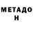 Метадон VHQ Jangabil Bakdaylet